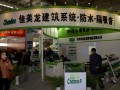 天津國際建筑節能與新型建材展 (0)