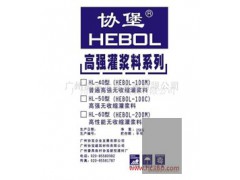 供應廣州灌漿料/廣西灌漿料/深圳灌漿料-- 廣州協(xié)寶企業(yè)發(fā)展有限公司