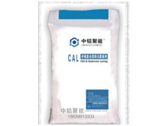 CAL纖維復(fù)合型四元膨脹劑-- 河南鋁城聚能實業(yè)有限公司