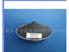 供應(yīng)鋰離子電池負極材料 鋰電材料 磷酸鐵鋰-- 新鄉(xiāng)市華鑫電源材料有限公司