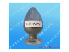 供應(yīng)鋰離子電池負極材料 HX198-1石墨-- 新鄉(xiāng)市華鑫電源材料有限公司