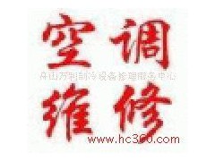 提供服務(wù)╜春蘭╜空╜調(diào)“宜昌春蘭空調(diào)維修”售╜后╜專(zhuān)╜修-- 舟山萬(wàn)利制冷設(shè)備修理服務(wù)中心