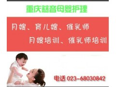重慶月嫂  我們的服務一定讓你愉快舒心健康-- 重慶慈音母嬰護理服務有限公司