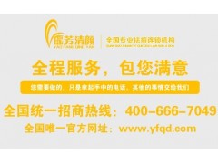 加盟“瑤芳清顏”專業祛痘連鎖機構 財富從零開始.-- 哈爾濱鑫品鑫化妝品經銷有限公司銷售部