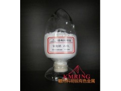 供應氧化鋯科明銳廠家價格-- 贛州市科明銳有色金屬生產部總公司