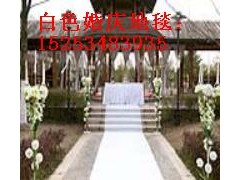 山東白色婚慶地毯廠家陵縣華龍化纖最專業(yè)-- 陵縣華龍化纖有限公司