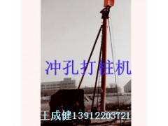 沖擊鉆機，手控打樁機，橋梁打樁機，沖孔打樁機-- 南通打樁機械廠沖擊鉆機