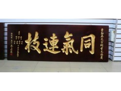 廣州木牌雕刻 廣州木牌雕刻價格  廣州木牌雕刻制作-- 廣州禾楊廣告招牌制作工藝廠