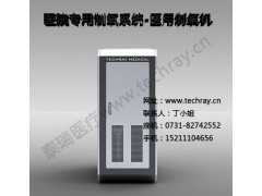 供應寧夏醫用大型制氧機-- 湖南泰瑞醫療科技有限公司