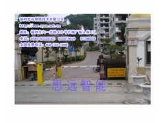 供應(yīng)福建停車場(chǎng)管理系統(tǒng)/福州停車場(chǎng)設(shè)備/0591-83335162-- 福州思遠(yuǎn)智能技術(shù)有限公司