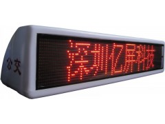 安裝出租車(chē)LED顯示屏公交車(chē)LED顯示屏必要性-- 深圳億屏科技有限公司銷(xiāo)售部