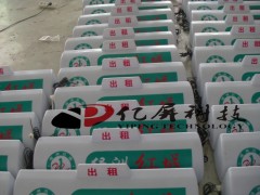 出租車(chē)LED廣告顯示屏市場(chǎng)分析-- 深圳億屏科技有限公司銷(xiāo)售部