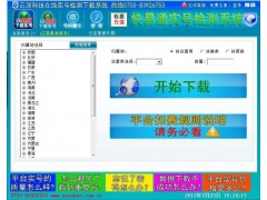 供應深圳空號檢測-實號下載快易通平臺-- 深圳市云深科技有限公司銷售部