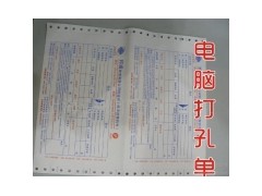 供應(yīng)鄭州印刷電腦票據(jù)廠 印無碳聯(lián)單廠 做單據(jù) 出入庫單印刷-- 河南印務(wù)設(shè)計(jì)印刷
