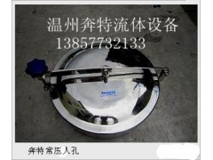 供應(yīng)溫州溫州奔特廠(chǎng)家專(zhuān)供不銹鋼快開(kāi)人孔 質(zhì)優(yōu)價(jià)廉一臺(tái)起批-- 溫州奔特流體設(shè)備有限公司