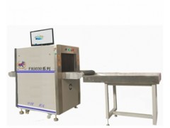 小型物品X光安檢機-- 重慶泛安安全器材有限公司