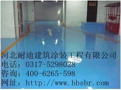 河北環(huán)氧樹脂地坪漆//地坪漆如何涂顏料-- 河北省耐迪建筑涂裝工程有限公司銷售部