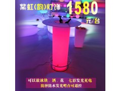 紫虹led發光酒桌吧臺-- 紫虹燈飾光電