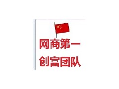 火箭自動創富系統-- 中國直銷產品商城