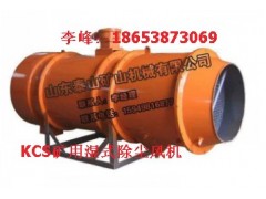 KCS-250礦用除塵風機【好東西大家分享】-- 山東泰山礦山機械有限公司銷售部