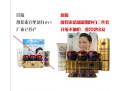 供應(yīng)南寧全新正品臺(tái)灣靚邦素3件套-- 廣西南寧市護(hù)膚精品化妝品公司銷售部