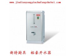 濟南哪里的裕豪開水器價格便宜？-- 濟南市天橋區中恒商城新特廚具商行