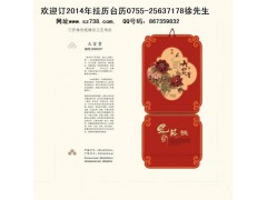 臺歷 高檔臺歷 個性臺歷 高級臺歷 特色臺歷-- 深圳市徑邦科技開發有限公司