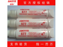 樂泰577膠水/樂泰545膠水/樂泰567膠水/樂泰569密封膠-- 成都市樂泰膠水代理有限公司網絡直銷