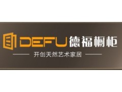 德福櫥柜專業(yè)生產(chǎn)櫥柜的廠家-- 湖北東億科技有限公司