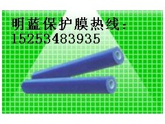山東華龍明藍(lán)保護(hù)膜招商|明藍(lán)保護(hù)膜加盟-- 陵縣華龍化纖有限公司