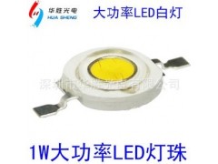 華勝光電普瑞1W大功率LED燈珠價格實惠 品質上乘-- 深圳市華勝光電有限公司