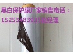 山東pe黑白保護膜廠家陵縣華龍化纖最專業(yè)-- 陵縣華龍化纖有限公司