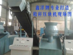 更新學校硬件設施秸稈壓塊機幫助孩子露天睡-- 河南鑫洋機械設備有限公司銷售部業務中心