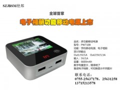 移動電源電子相冊（充電寶數碼相框）-- 深圳市徑邦科技開發有限公司