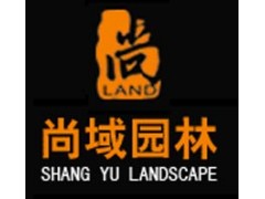 特別推薦重慶尚域園林景觀設計公司-- 重慶尚域園林設計工程有限公司