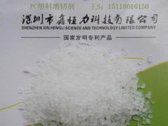 供應PC合金增韌劑 PC合金耐寒塑料增韌劑廠家價格-- 深圳鑫恒力科技有限公司