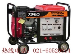350A發(fā)電電焊機，發(fā)電電焊機供應(yīng)商-- 上海歐鮑實業(yè)有限公司一部