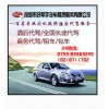 好幫手代駕、長途代駕、司機外派