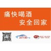 上海陪駕、代駕、長途代駕，新手培訓