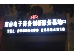 供應深圳福田區發光字,福田區吸塑字,福田區LED發光字-- 深圳藍天廣告