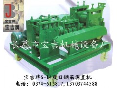 供應合金壓輥5-14廢鋼筋調直機-- 長葛市寶吉機械設備廠信息部營銷中心