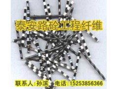 山東波浪形鋼纖維廠家路砼工程材料最專業(yè)-- 泰安路砼工程材料公司