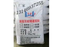漯河市高強環(huán)氧灌漿料廠家13366724611-- 北京萬吉建業(yè)建材有限公司銷售部