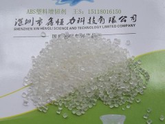 供應深圳ABS耐寒增韌劑廠家 ABS抗沖擊增韌劑廠家-- 深圳鑫恒力科技有限公司