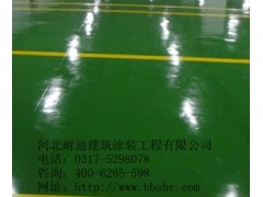 環(huán)氧地坪施工中常見問(wèn)題及對(duì)策400-626-5598-- 河北省耐迪建筑涂裝工程有限公司銷售部