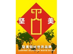 重慶堅美斷橋鋁廠家直銷-- 重慶泊眾工貿有限公司鉆固分公司