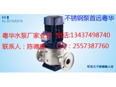 粵華GD40/055D化妝品廠用管道增壓泵GD40/037-- 惠州市沃德五金機電有限公司商務(wù)部