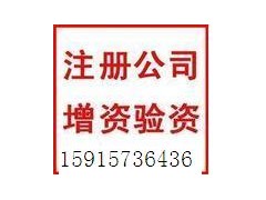 廣州越秀公司大額增資變更，代理環市路增資變更-- 廣州市恩賜企業管理有限公司代理記賬