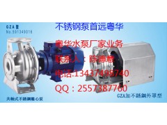 粵華GZA65-40-200/7.5不銹鋼泵 鍋爐用泵-- 惠州市沃德五金機電有限公司商務部