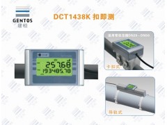 深圳DCT1438K扣即測(cè)超聲波流量計(jì)廠家首選建恒測(cè)控股份-- 深圳市建恒測(cè)控股份公司